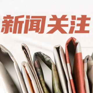 两部门：进一步加强跨境电商零售进口食品召回监管