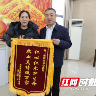 28袋“熊猫血”助患者脱离危险 家属感激送锦旗致谢