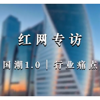 洞见丨对话童彬原⑪：家装行业30年，为何陷入内卷？