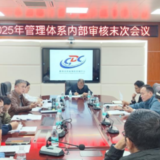 内审“较真”守底线 郴州市疾控中心开展质量管理体系内部审核