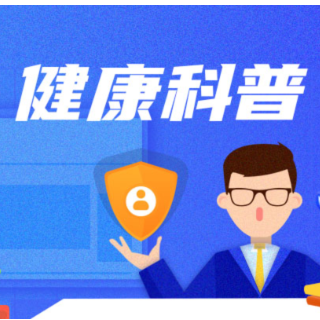 10个不经意的吃饭小习惯，竟能悄悄控血糖