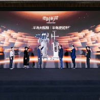 以“全透明”守护医美诚信底线 半岛医疗2026新品发布会举办