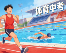 冲刺体育中考，别“用力过猛”！初三男生突击训练拉出“酱油尿”