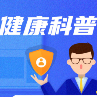 别让“数据焦虑”侵蚀健康