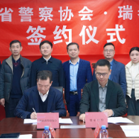 湖南省警察协会与湖南瑞泰口腔战略合作签约仪式举行
