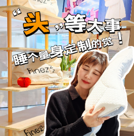 晶品｜“头”等大事！睡个量身定制的觉