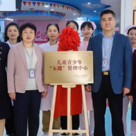 进一个诊区，管好五件事！湖南省妇幼保健院儿童青少年“五健”管理中心挂牌