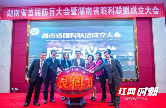2017年10月20日，湖南省眼科联盟成立，致力于推广眼科疾病诊疗规范，提升眼科疾病的诊断和治疗水平，为患者提供安全、优质的医疗服务。.wm.jpg