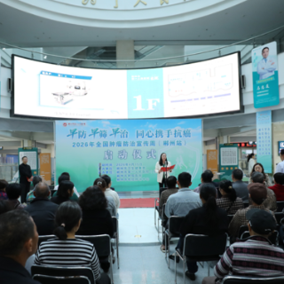 2026年全国肿瘤防治宣传周郴州站活动启动