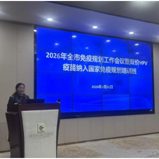 郴州市2026年免疫规划工作培训会召开
