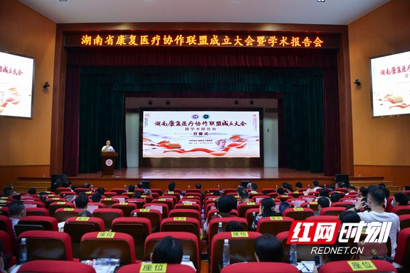 湖南康复医疗协作联盟举办成立大会.wm.jpg