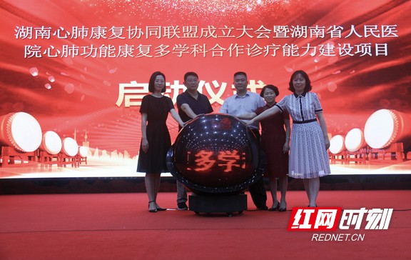 2021年，湖南省人民医院牵头成立湖南省心肺康复协同联盟.wm.jpg