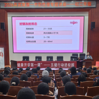 健康宣讲进校园 护航青春助高考
