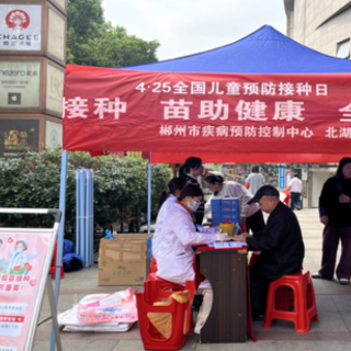 郴州市疾控中心开展“全国儿童预防接种日”主题宣传系列活动