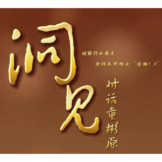 洞见|对话童彬原⑰:告别节日营销,以42天“持久战”重塑行业信任