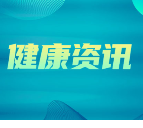 破解泌尿系统肿瘤治疗难题 中国专家研究重塑全球诊疗模式