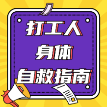 打工人身体自救指南⑧ | 踢完球膝盖疼？可能是“足球膝”在作怪