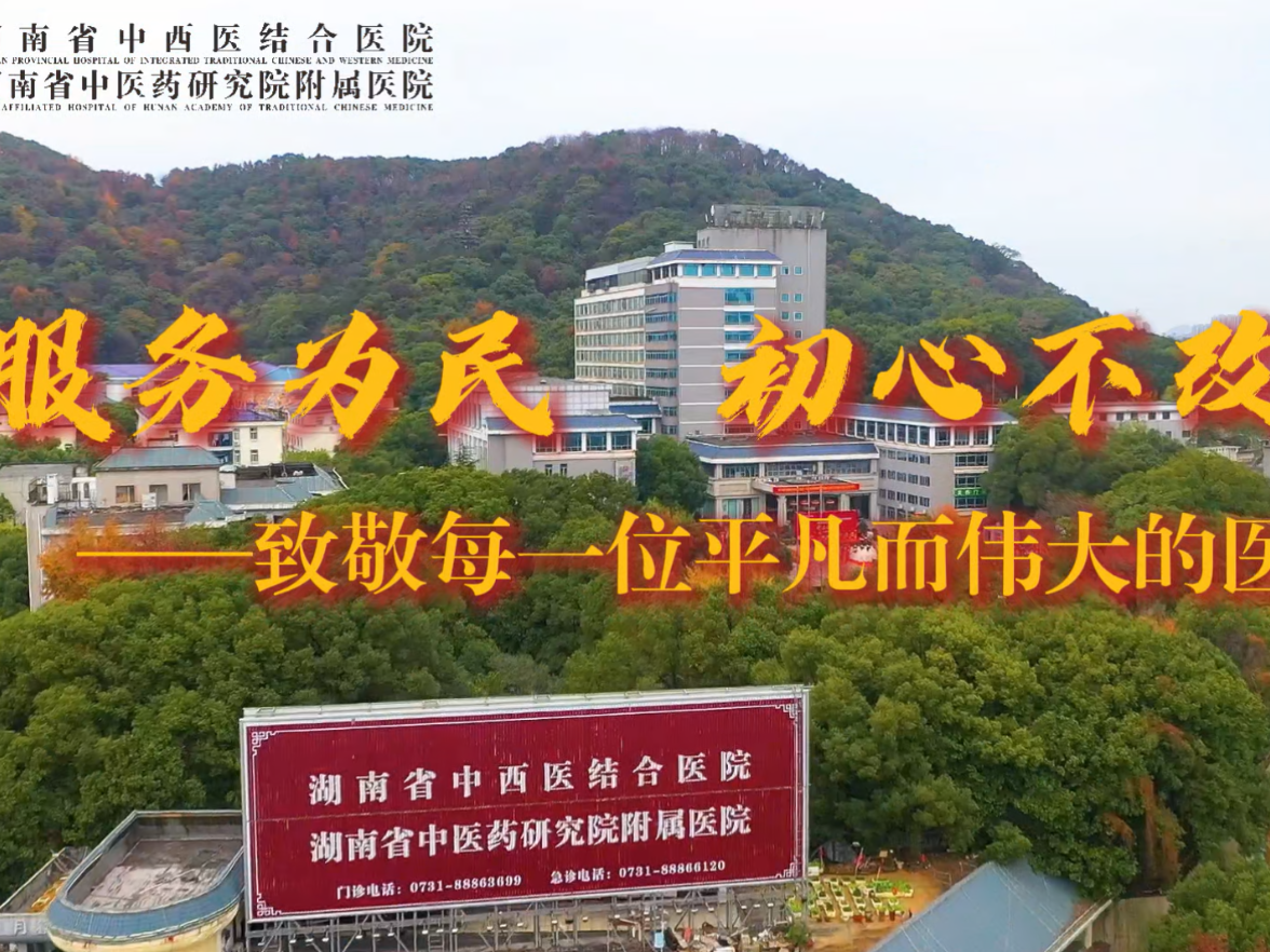 视频｜服务为民  初心不改  