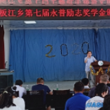 平江：毕业典礼话成长 颁奖助学筑梦想
