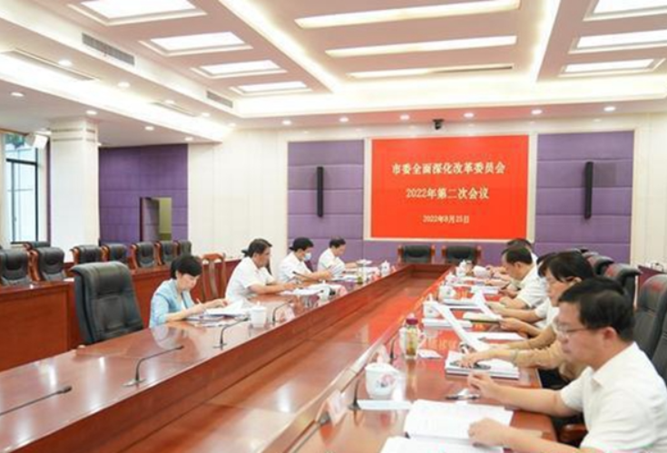 岳阳市委全面深化改革委员会今年第二次会议召开
