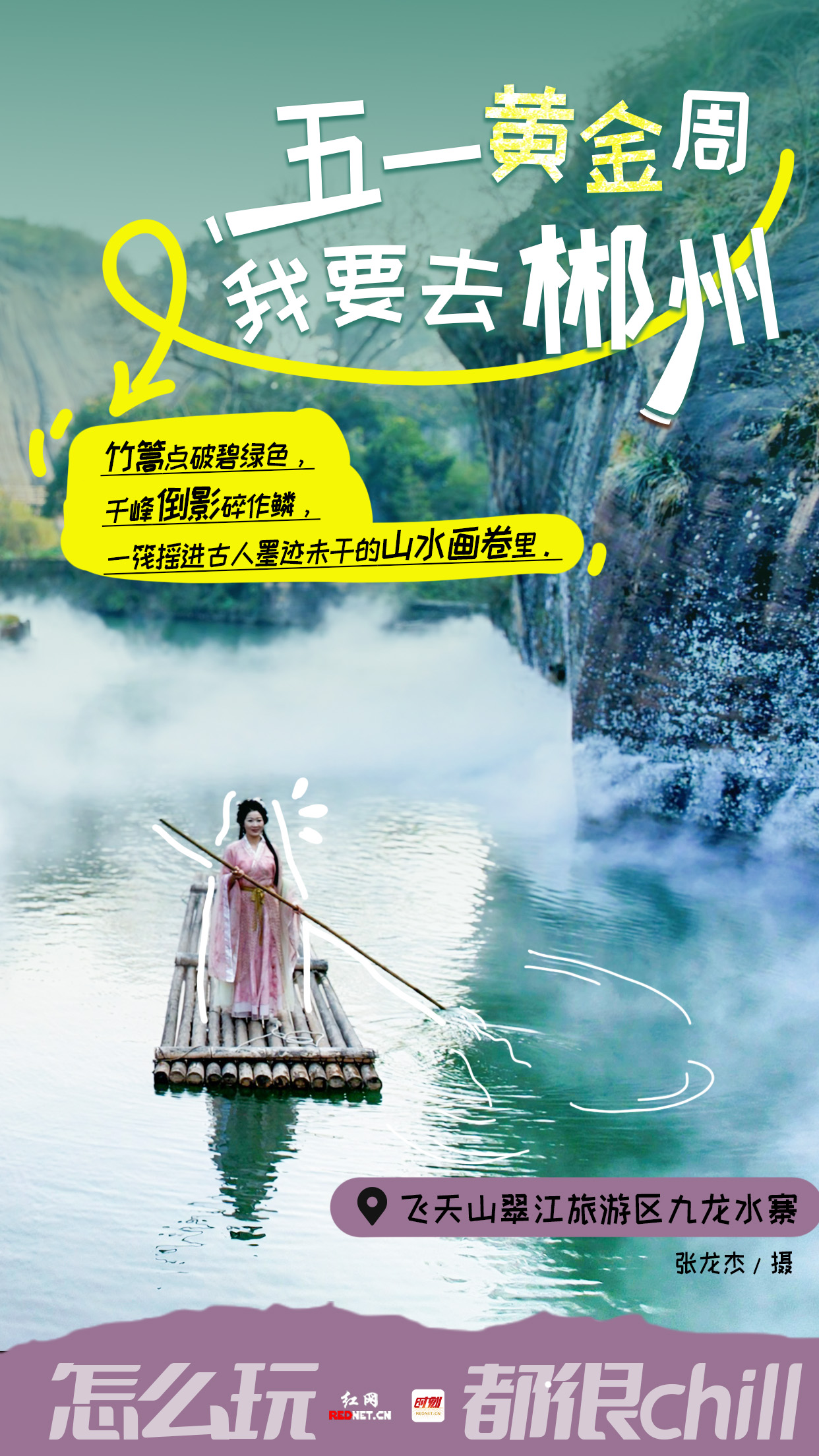 九龙水寨.jpg