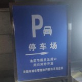红网调查 | 岳阳仍有临街机关事业单位未按要求规范开放停车场