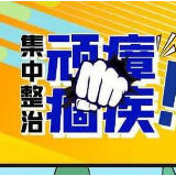 平江县市场监督管理局对交通问题“顽瘴痼疾”真抓实干