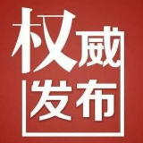 最新！岳阳市人民政府任免一批干部