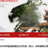 有编! 仅面试! 岳阳一地公开引进高中教师7名