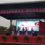 屈原管理区：“送戏下乡”文艺演出走进乡村  垃圾分类宣传知识深入民心