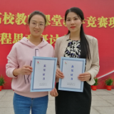 湖南理工学院:两名教师获2020年省课堂教学竞赛一等奖