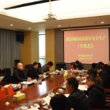 城陵矶新港区召开安全生产工作推进会