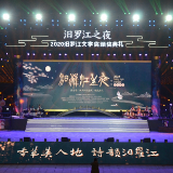 视频快讯丨诗歌之夜照亮汨罗 照亮眼睛和心灵