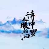 视频专访 | 我还是汨罗江从前那个“骚”年