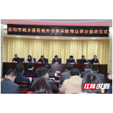 岳阳召开基本医保全覆盖和市级统筹工作推进会