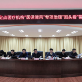 岳阳：构筑医保基金安全“防护网” 守护好人民群众的“救命钱”