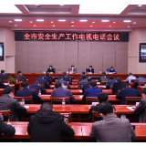 李爱武出席全市安全生产工作电视电话会议并讲话