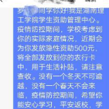 湖南理工学院：以爱之名，撑起疫情天的守护伞