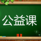 疫情期间如何降本增效？岳阳市中小企业线上公益培训有详解