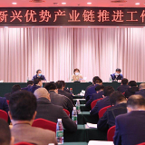 李爱武参加全市新兴优势产业链推进工作会议