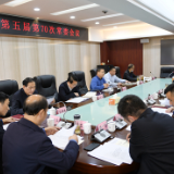 岳阳楼区委第五届第70次常委会议召开