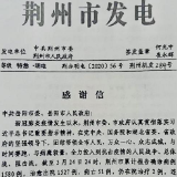 640万荆州人民向580万岳阳人民发来感谢信