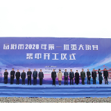 总投资682.9亿！湖南岳阳2020年重大项目“春种”