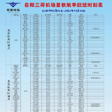 岳阳三荷机场5月3日起进入夏季航班时间，将新增12个航点