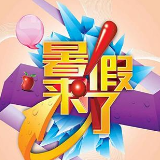 重磅！岳阳中小学放暑假时间定了！