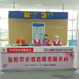 巾帼志愿者三荷机场给鄂籍旅客送“暖心服务”
