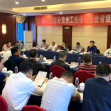 “五兄弟市州”齐聚岳阳 携手推进工伤保险省级统筹