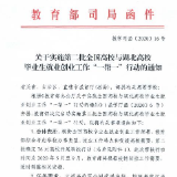 岳阳职业技术学院被推选为湖北高校结对就业帮扶对口支援学校