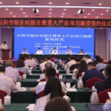 李爱武出席岳阳市银企对接会暨重大产业项目融资签约仪式