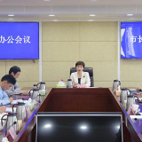 李爱武主持召开市长办公会